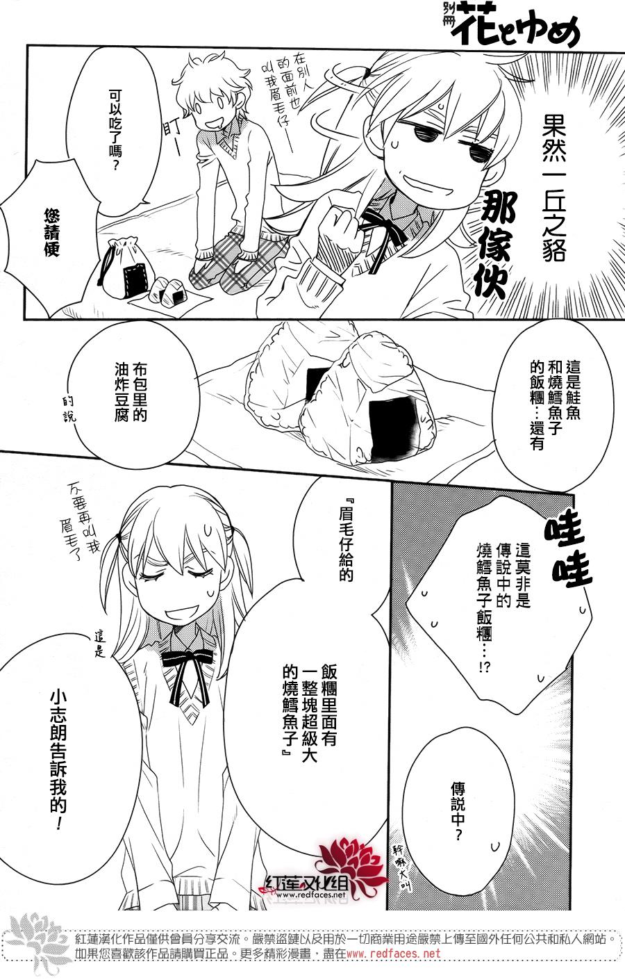 桃之妖妖韩漫全集-第06话无删减无遮挡章节图片 