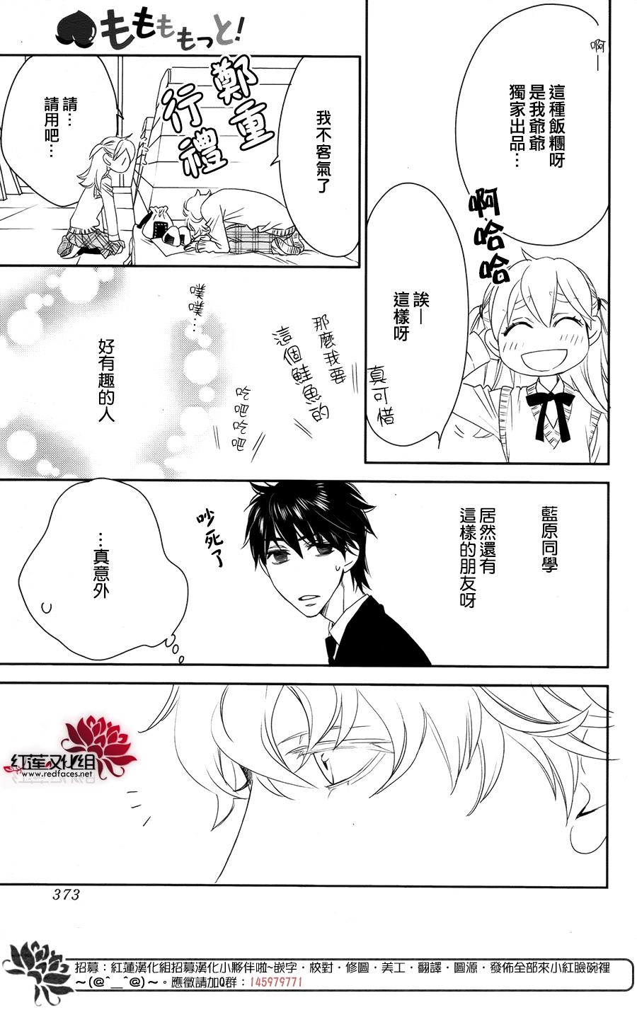 桃之妖妖韩漫全集-第06话无删减无遮挡章节图片 