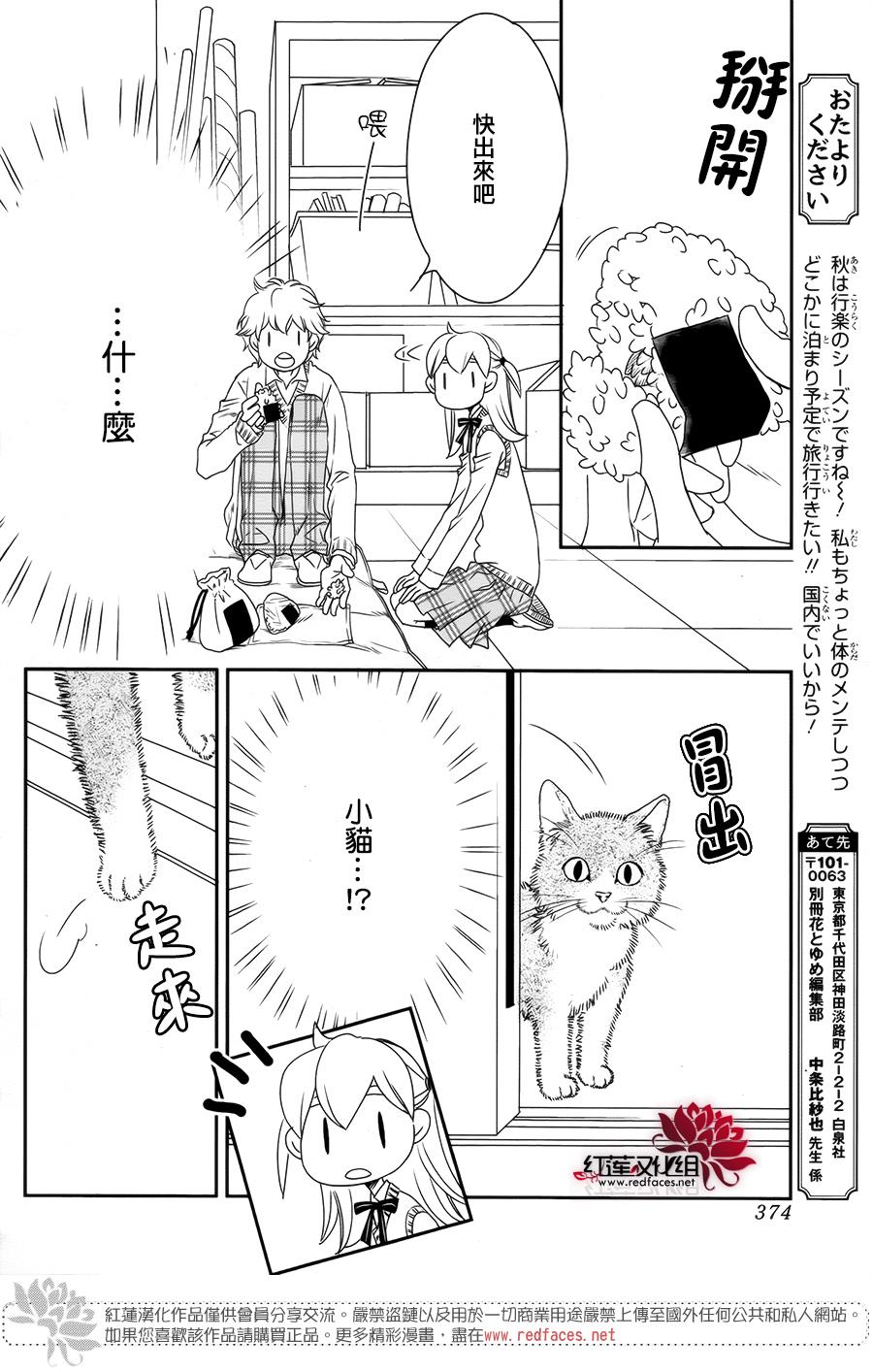 桃之妖妖韩漫全集-第06话无删减无遮挡章节图片 