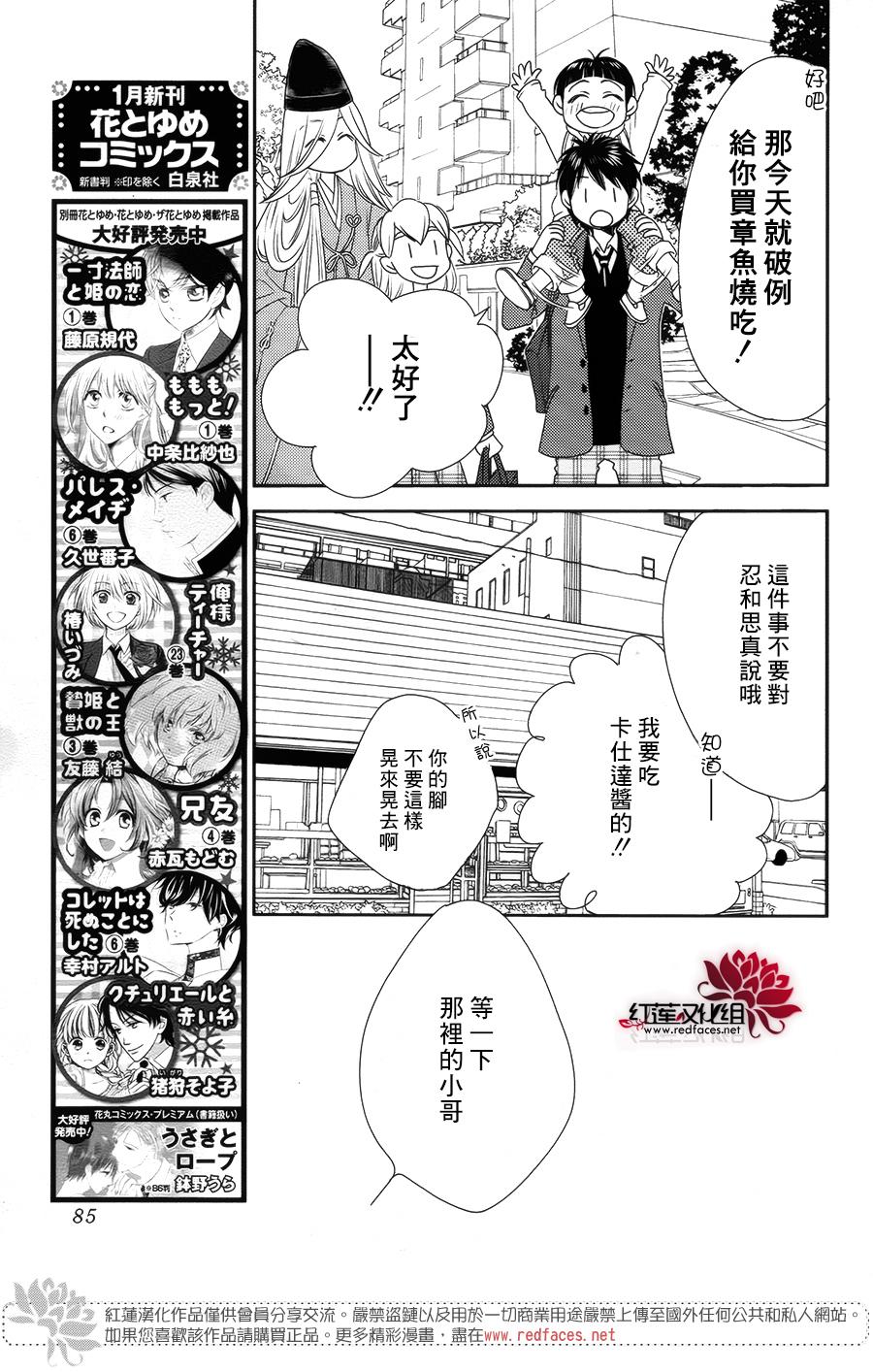 桃之妖妖韩漫全集-第07话无删减无遮挡章节图片 