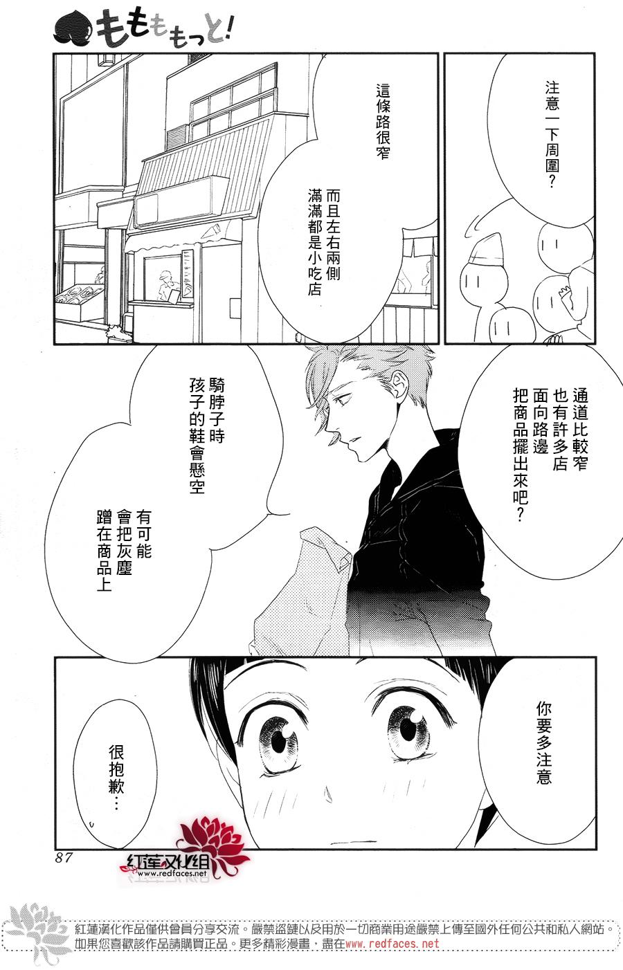 桃之妖妖韩漫全集-第07话无删减无遮挡章节图片 