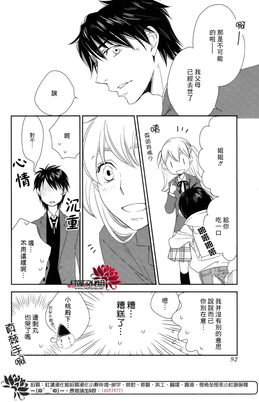 桃之妖妖韩漫全集-第07话无删减无遮挡章节图片 