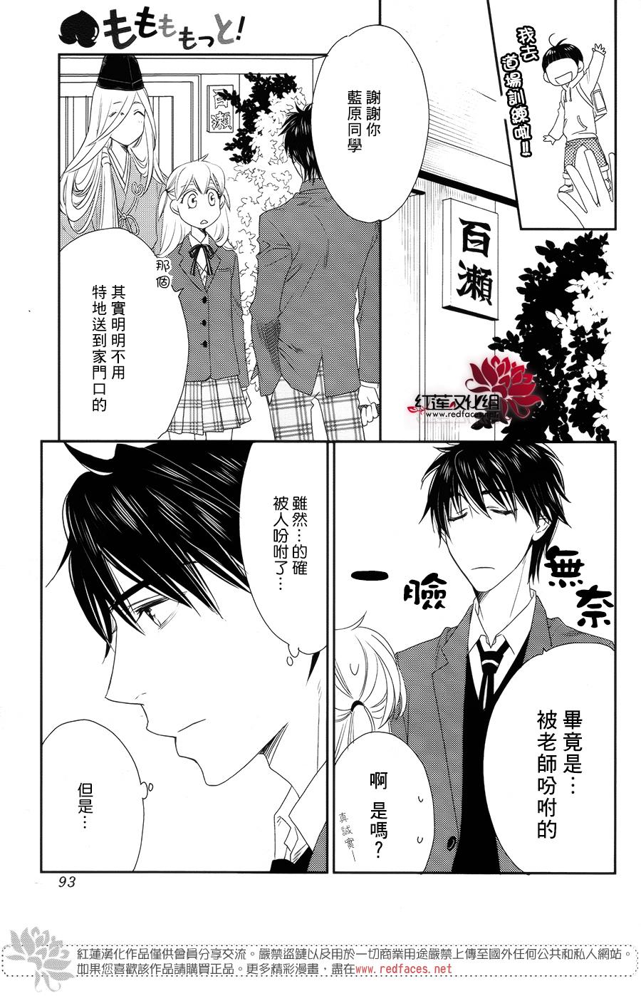 桃之妖妖韩漫全集-第07话无删减无遮挡章节图片 