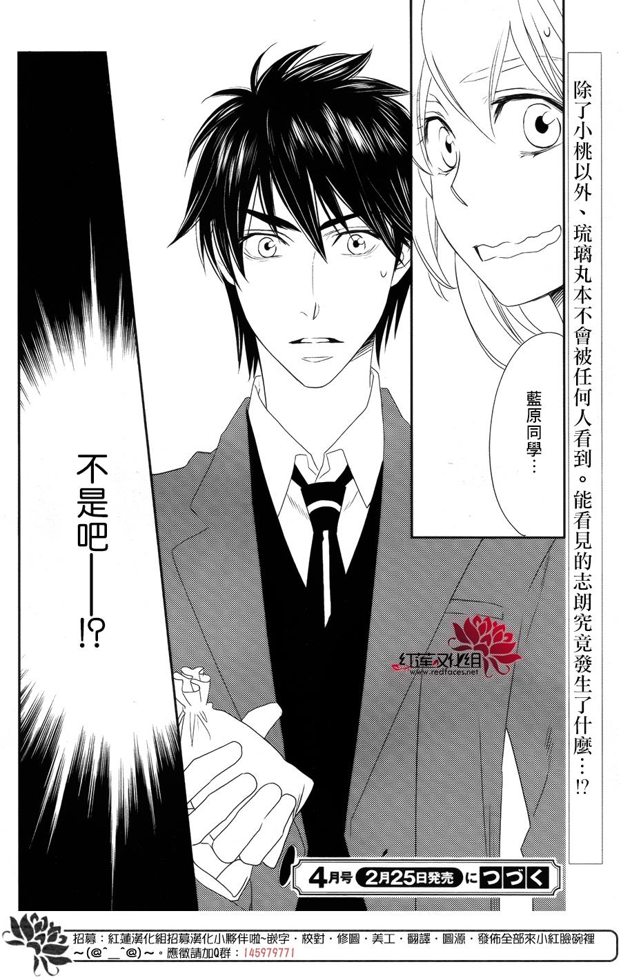 桃之妖妖韩漫全集-第07话无删减无遮挡章节图片 