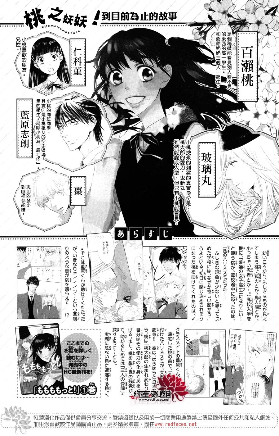 桃之妖妖韩漫全集-第07话无删减无遮挡章节图片 