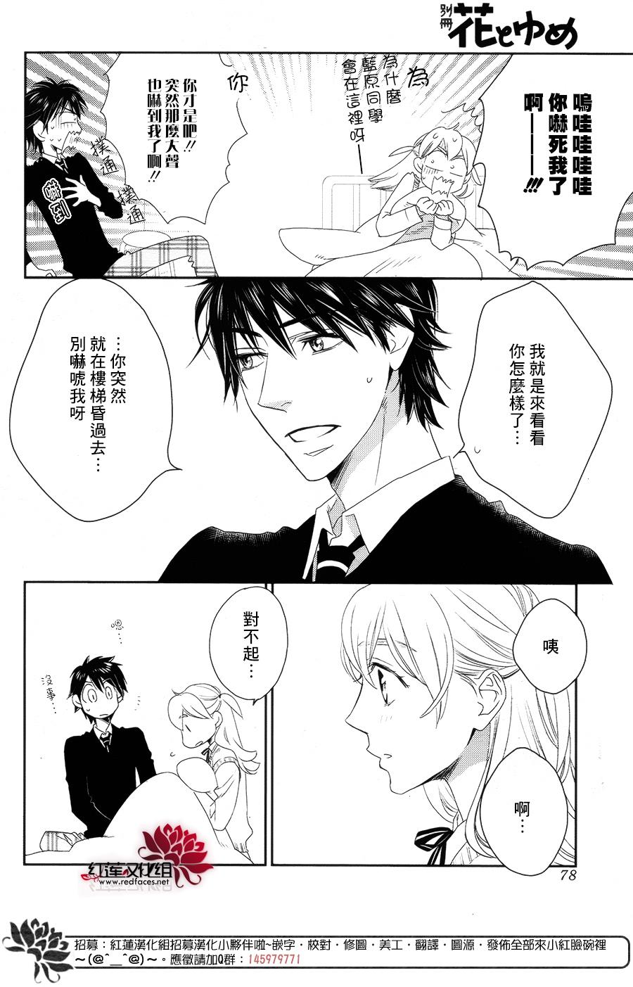 桃之妖妖韩漫全集-第07话无删减无遮挡章节图片 