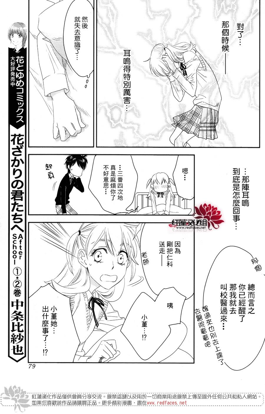 桃之妖妖韩漫全集-第07话无删减无遮挡章节图片 
