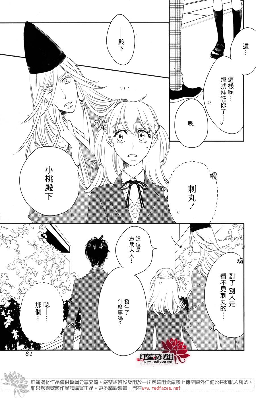 桃之妖妖韩漫全集-第07话无删减无遮挡章节图片 