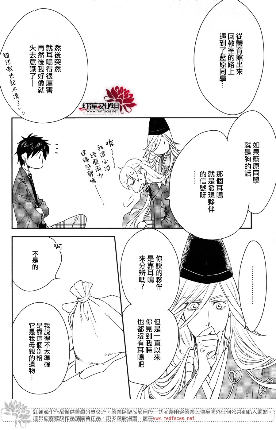 桃之妖妖韩漫全集-第08话无删减无遮挡章节图片 