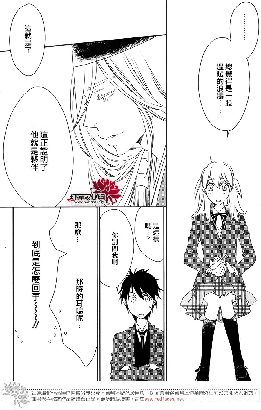桃之妖妖韩漫全集-第08话无删减无遮挡章节图片 