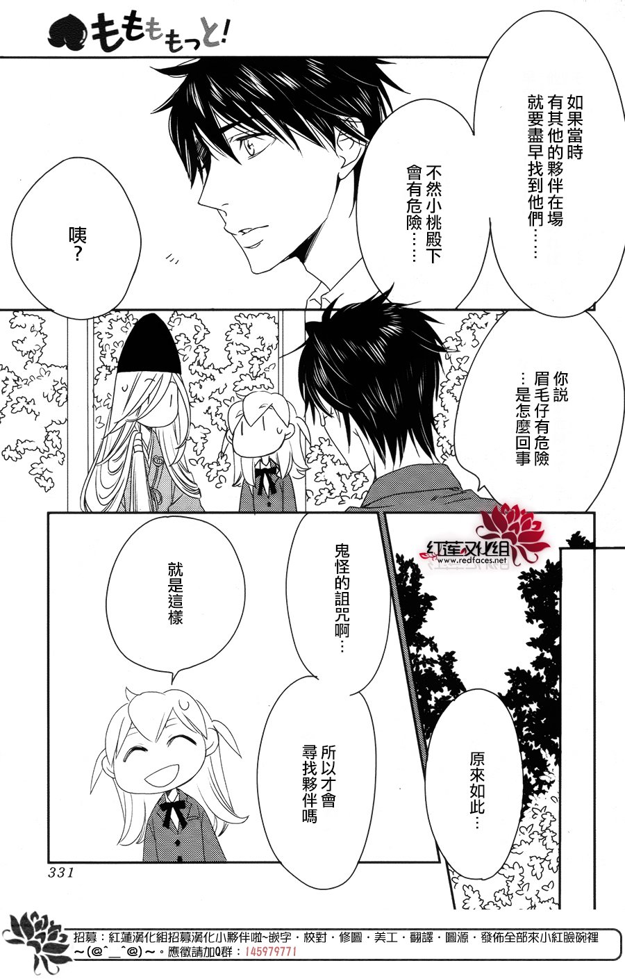 桃之妖妖韩漫全集-第08话无删减无遮挡章节图片 