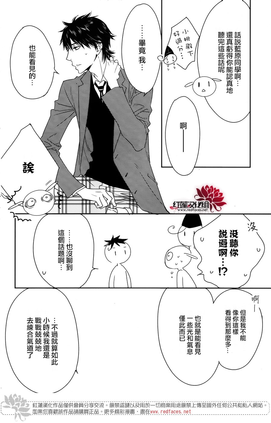 桃之妖妖韩漫全集-第08话无删减无遮挡章节图片 
