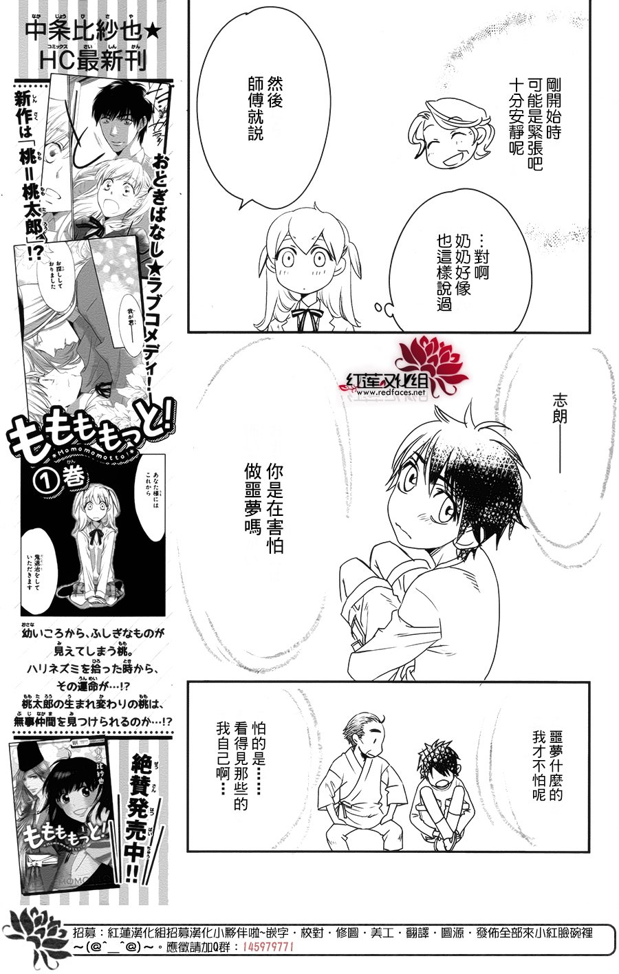 桃之妖妖韩漫全集-第08话无删减无遮挡章节图片 