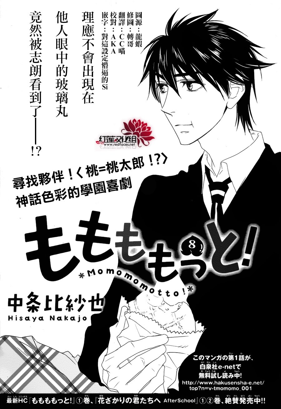 桃之妖妖韩漫全集-第08话无删减无遮挡章节图片 