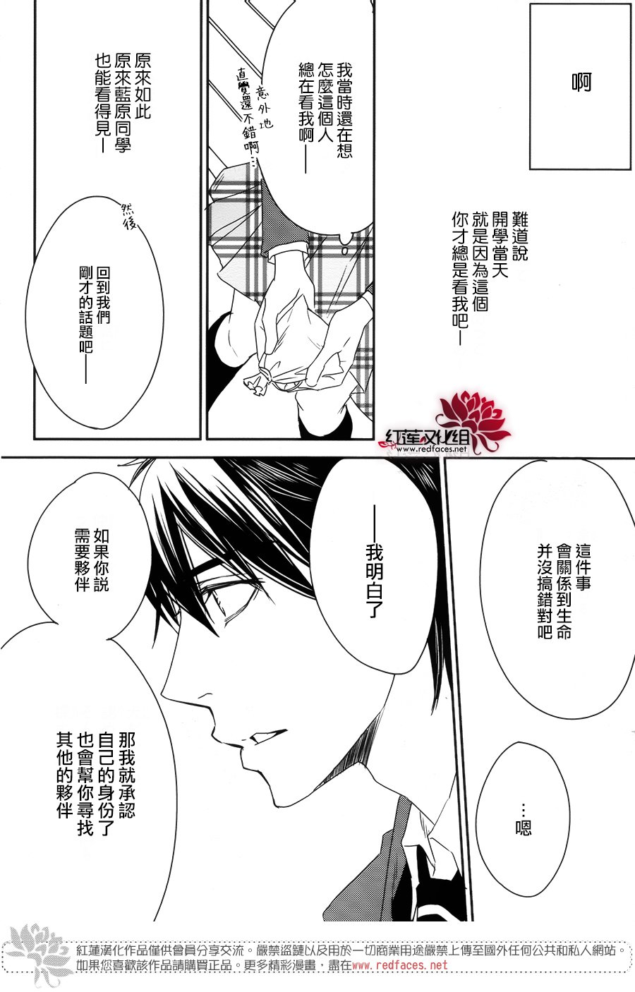 桃之妖妖韩漫全集-第08话无删减无遮挡章节图片 
