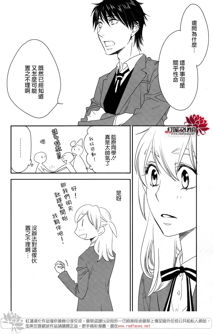 桃之妖妖韩漫全集-第08话无删减无遮挡章节图片 