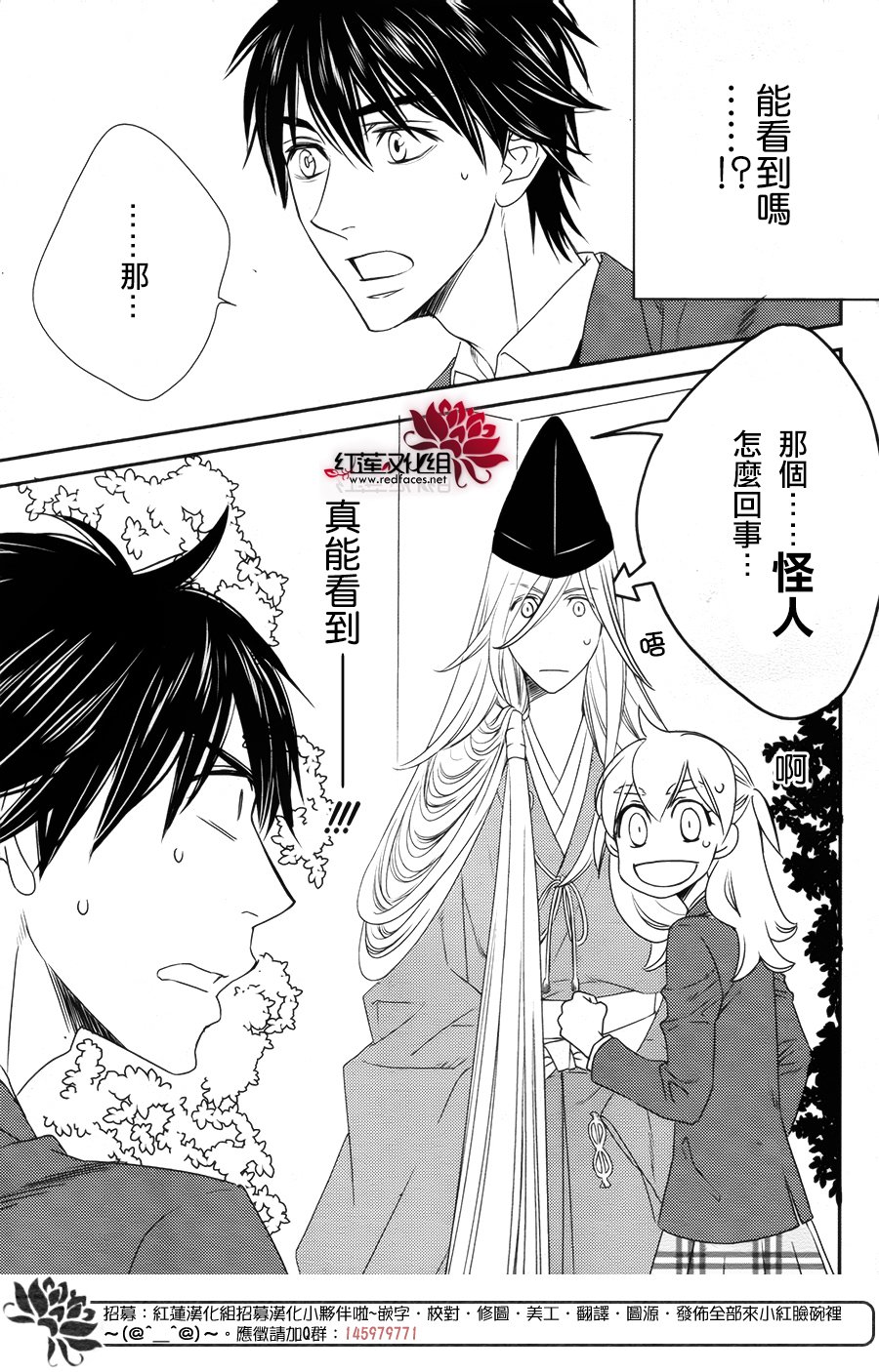 桃之妖妖韩漫全集-第08话无删减无遮挡章节图片 