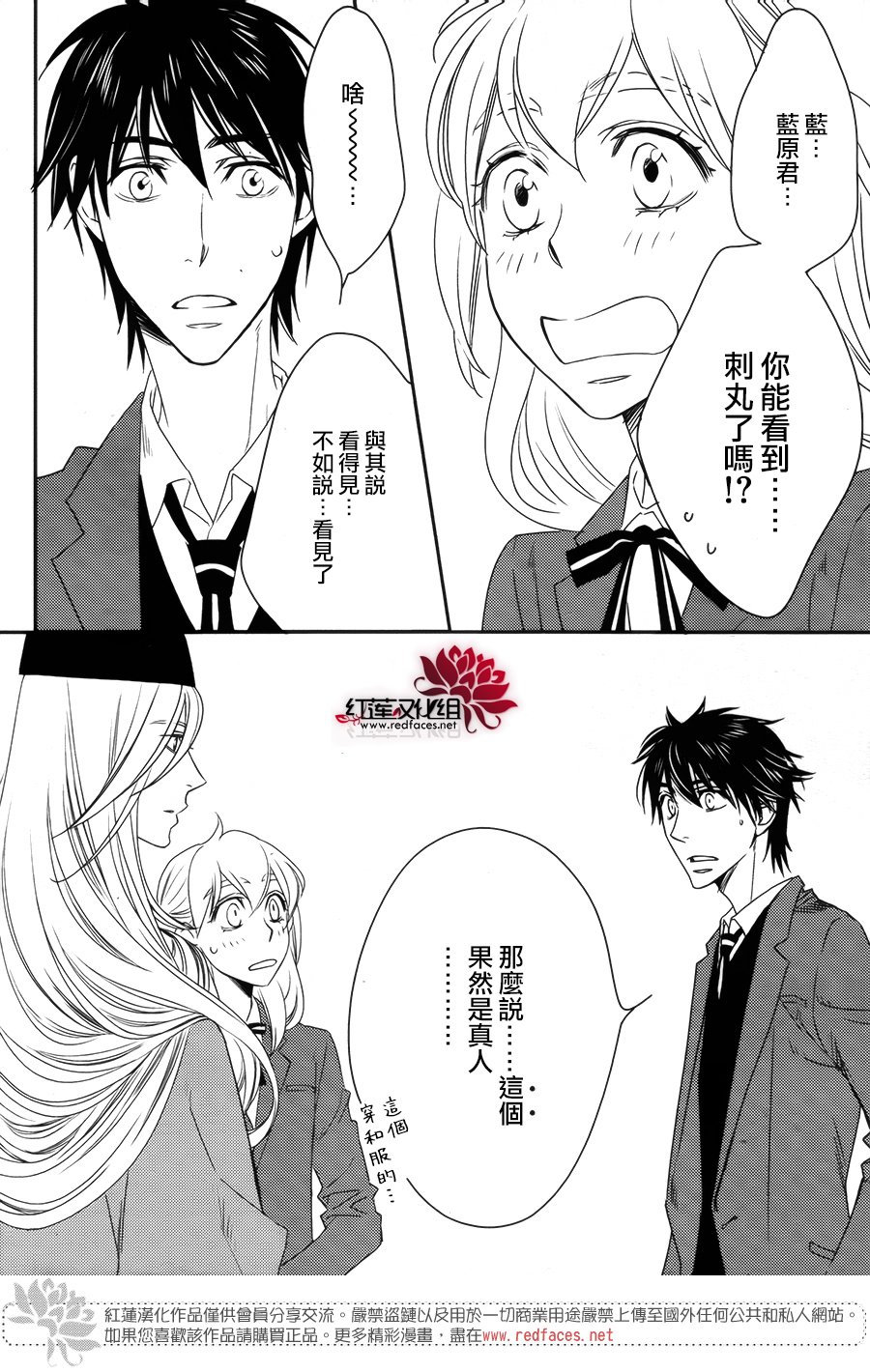 桃之妖妖韩漫全集-第08话无删减无遮挡章节图片 