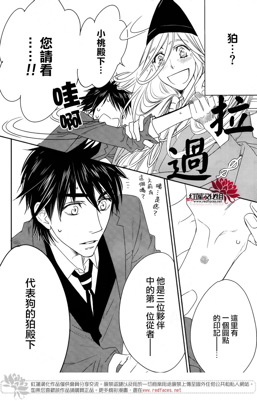 桃之妖妖韩漫全集-第08话无删减无遮挡章节图片 