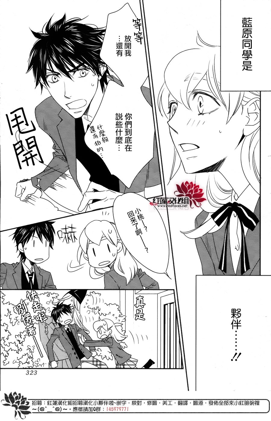 桃之妖妖韩漫全集-第08话无删减无遮挡章节图片 