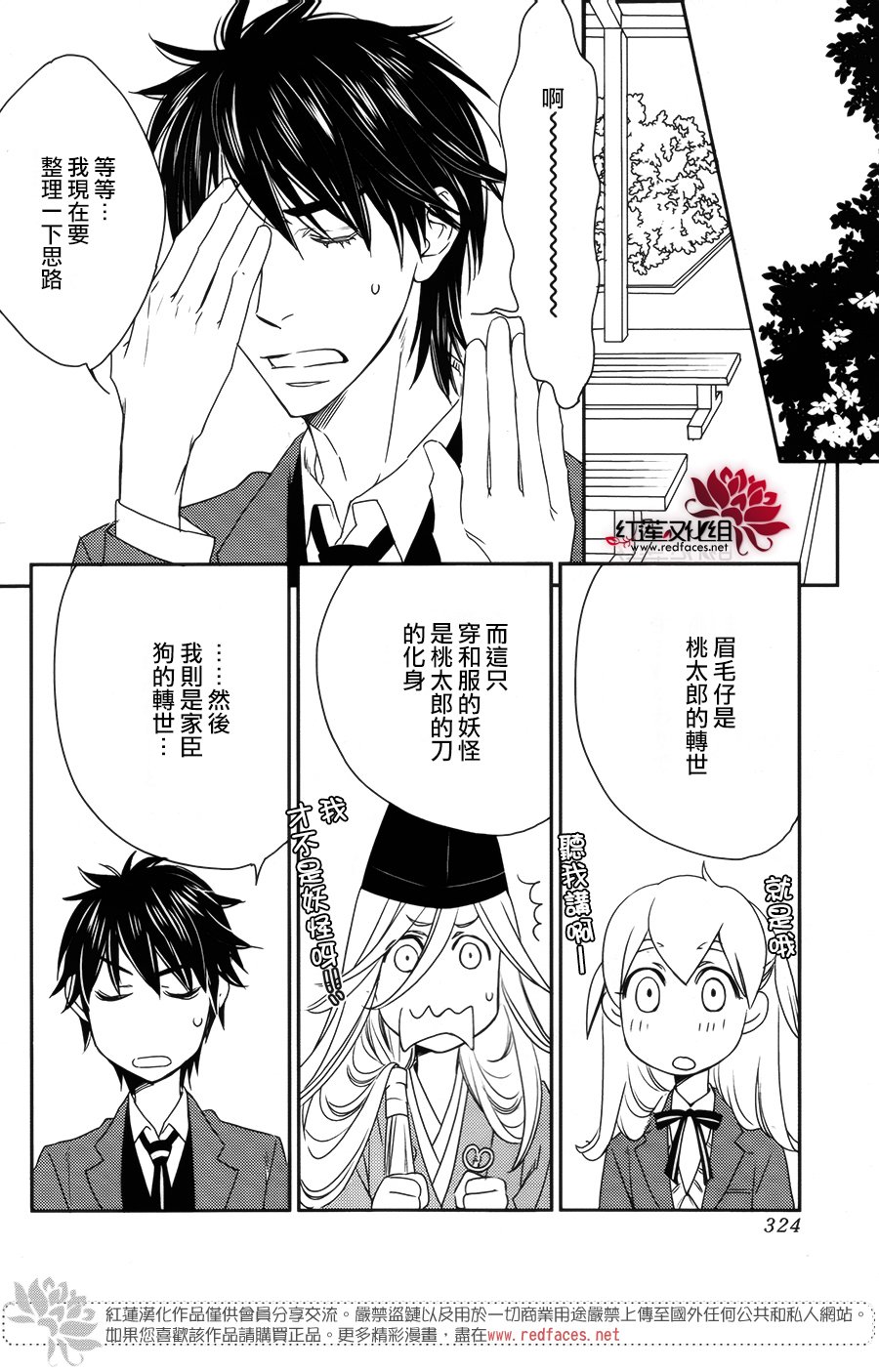 桃之妖妖韩漫全集-第08话无删减无遮挡章节图片 