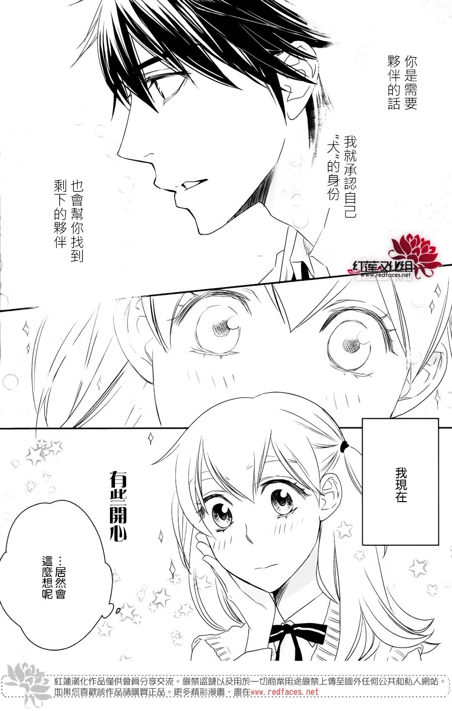 桃之妖妖韩漫全集-第09话无删减无遮挡章节图片 