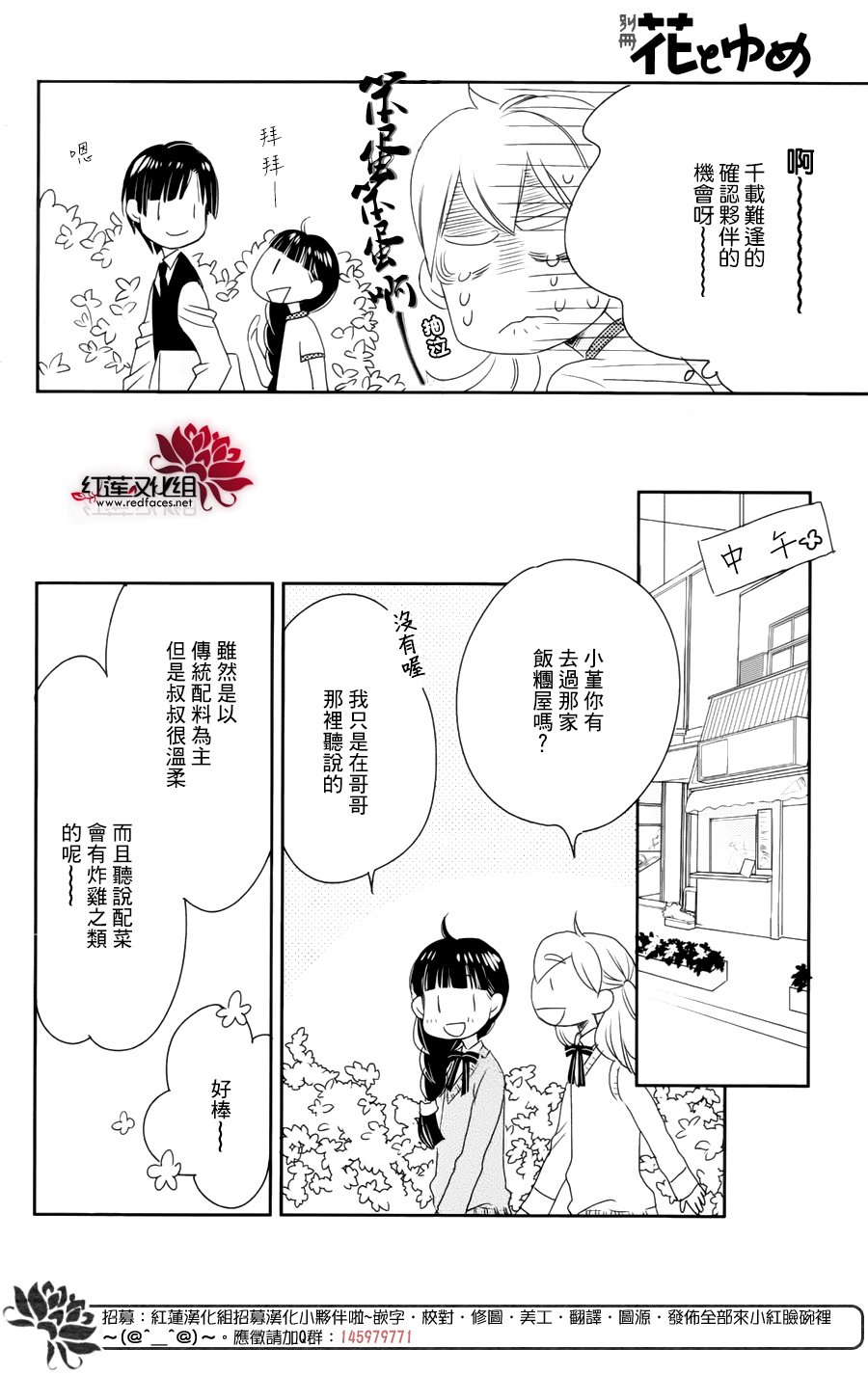 桃之妖妖韩漫全集-第09话无删减无遮挡章节图片 