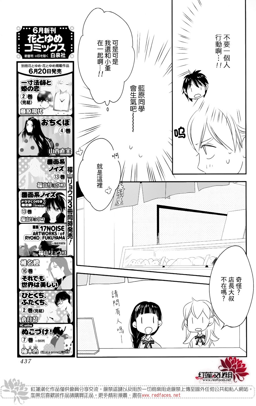 桃之妖妖韩漫全集-第09话无删减无遮挡章节图片 