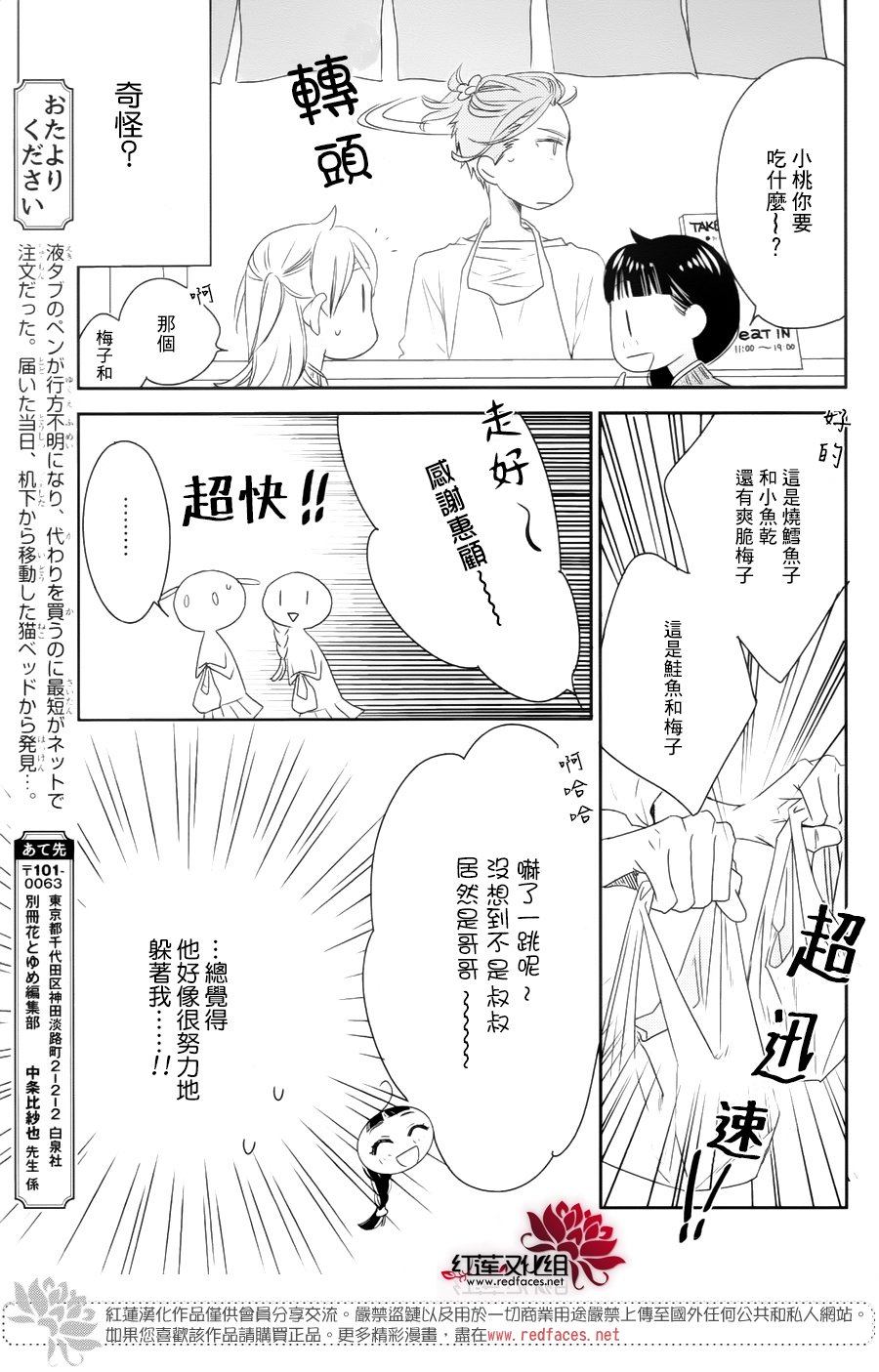 桃之妖妖韩漫全集-第09话无删减无遮挡章节图片 