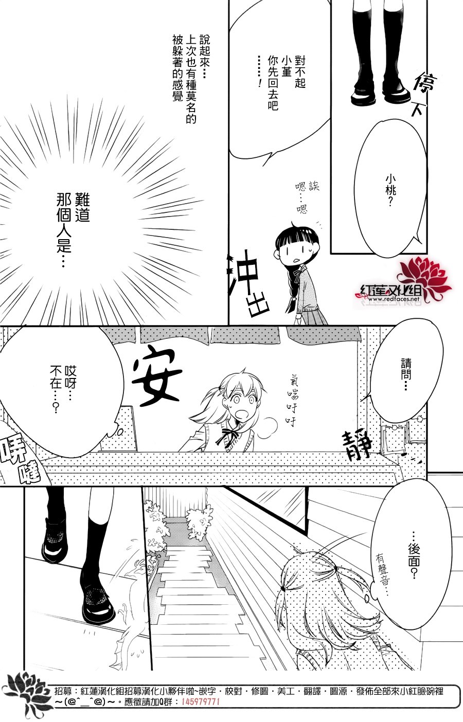 桃之妖妖韩漫全集-第09话无删减无遮挡章节图片 