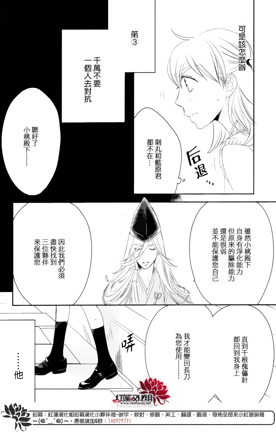 桃之妖妖韩漫全集-第09话无删减无遮挡章节图片 