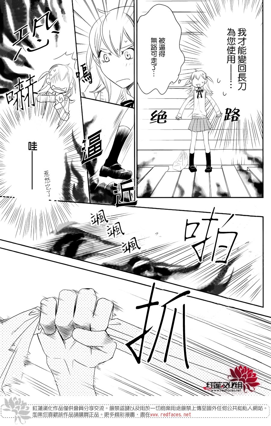 桃之妖妖韩漫全集-第09话无删减无遮挡章节图片 