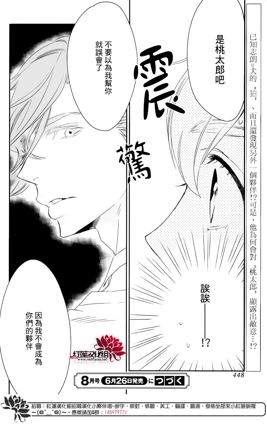 桃之妖妖韩漫全集-第09话无删减无遮挡章节图片 