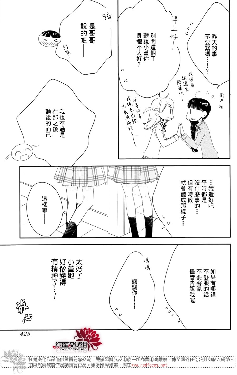桃之妖妖韩漫全集-第09话无删减无遮挡章节图片 