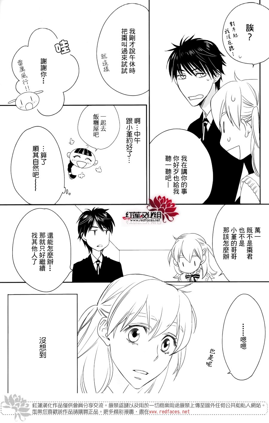 桃之妖妖韩漫全集-第09话无删减无遮挡章节图片 