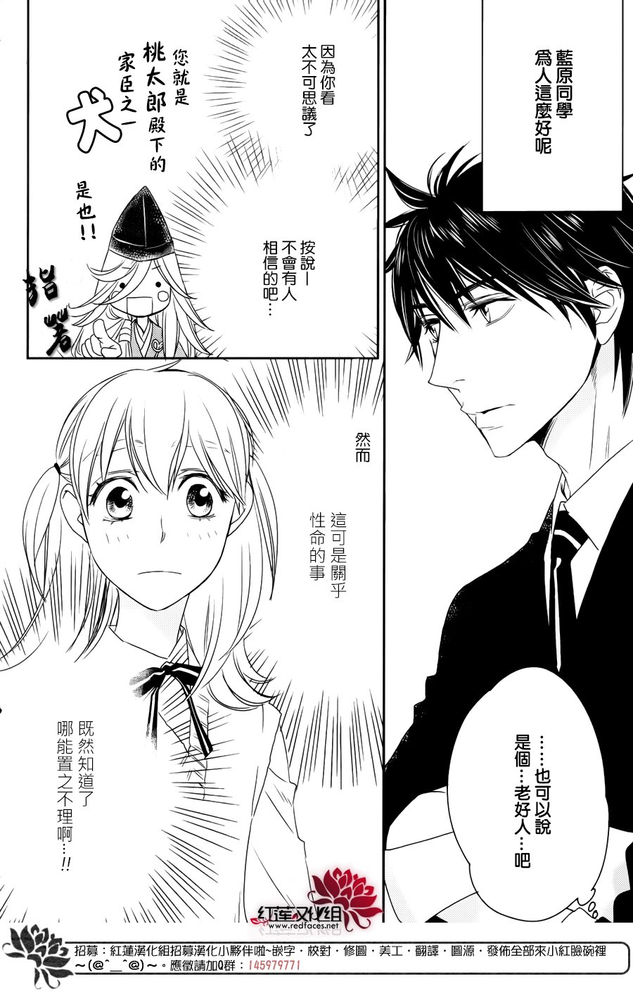 桃之妖妖韩漫全集-第09话无删减无遮挡章节图片 