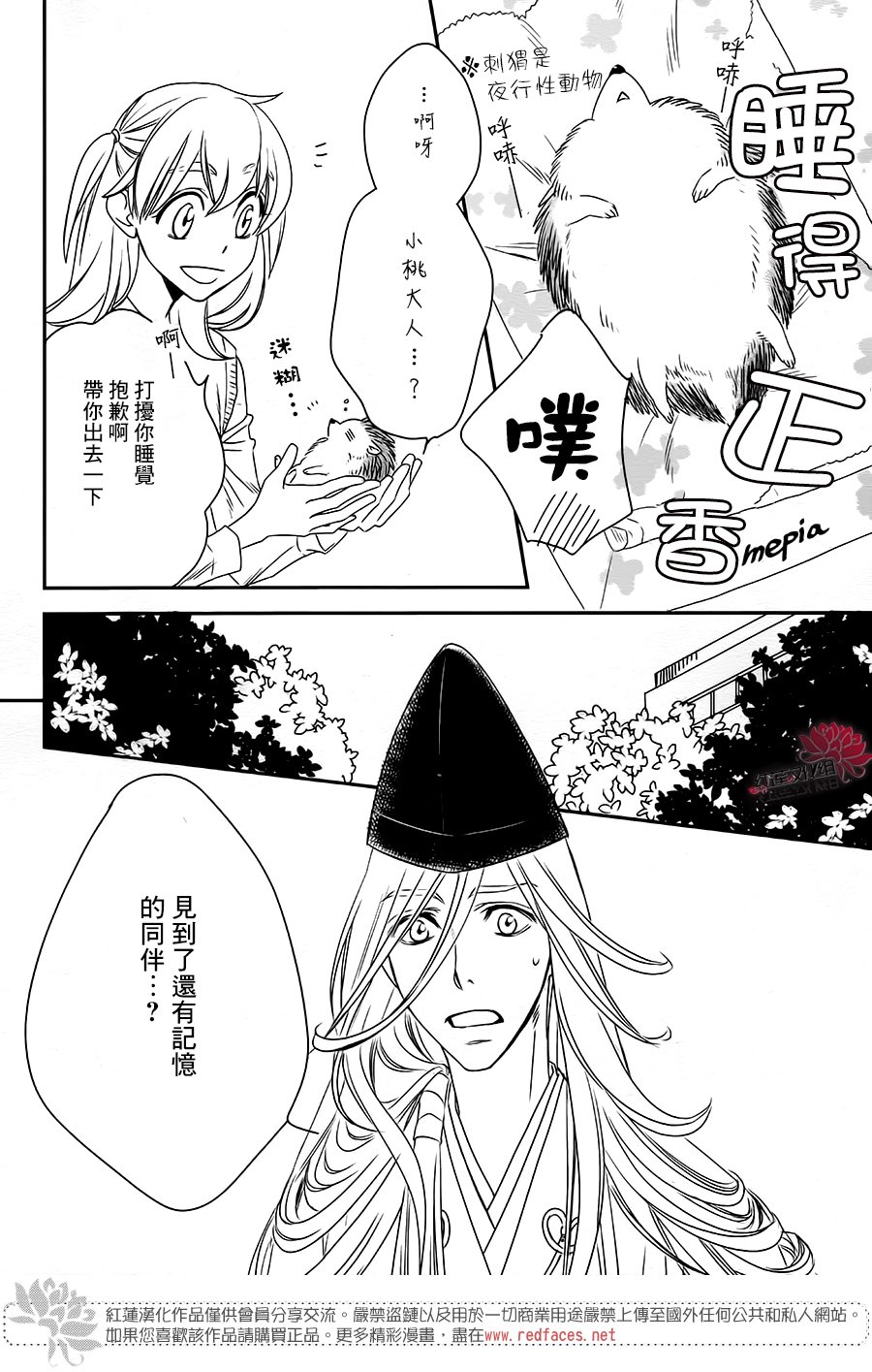 桃之妖妖韩漫全集-第11话无删减无遮挡章节图片 