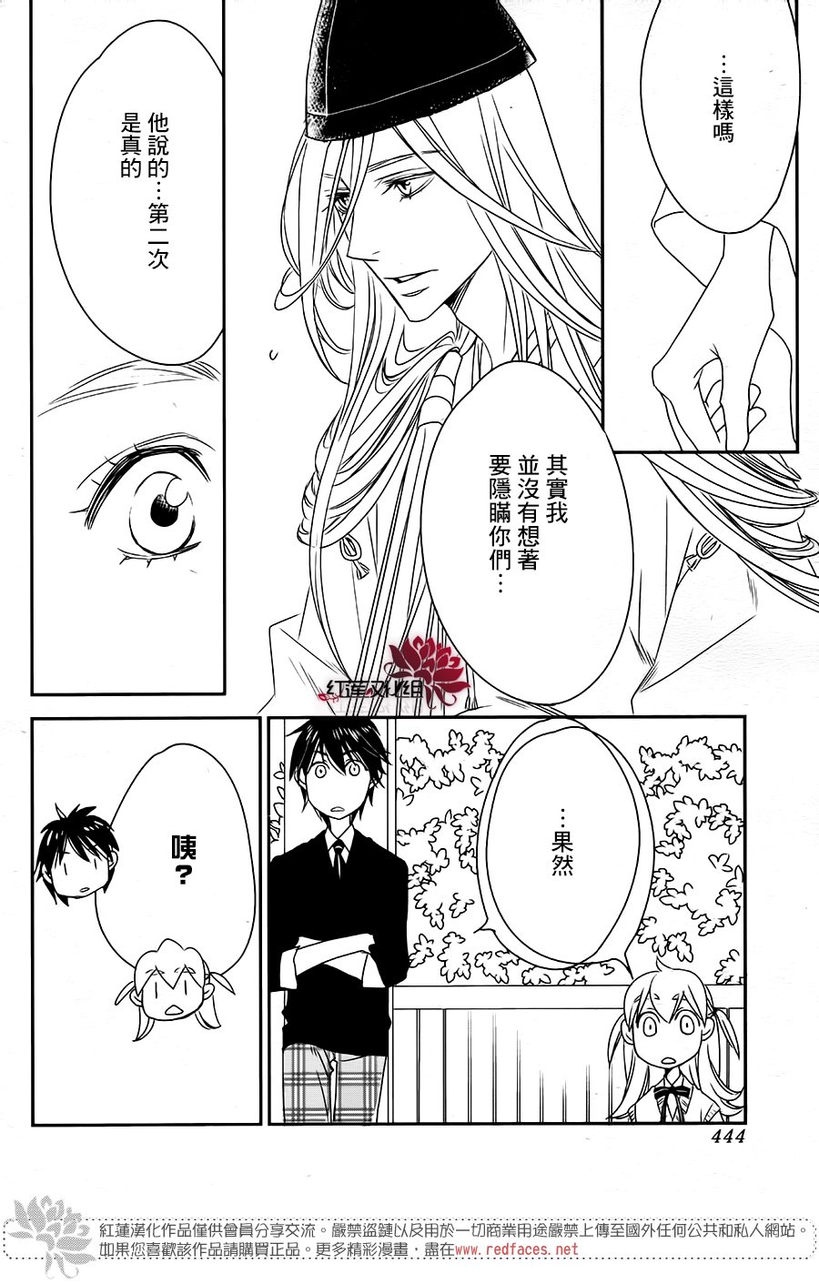 桃之妖妖韩漫全集-第11话无删减无遮挡章节图片 
