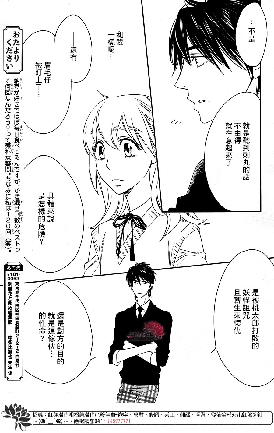 桃之妖妖韩漫全集-第11话无删减无遮挡章节图片 