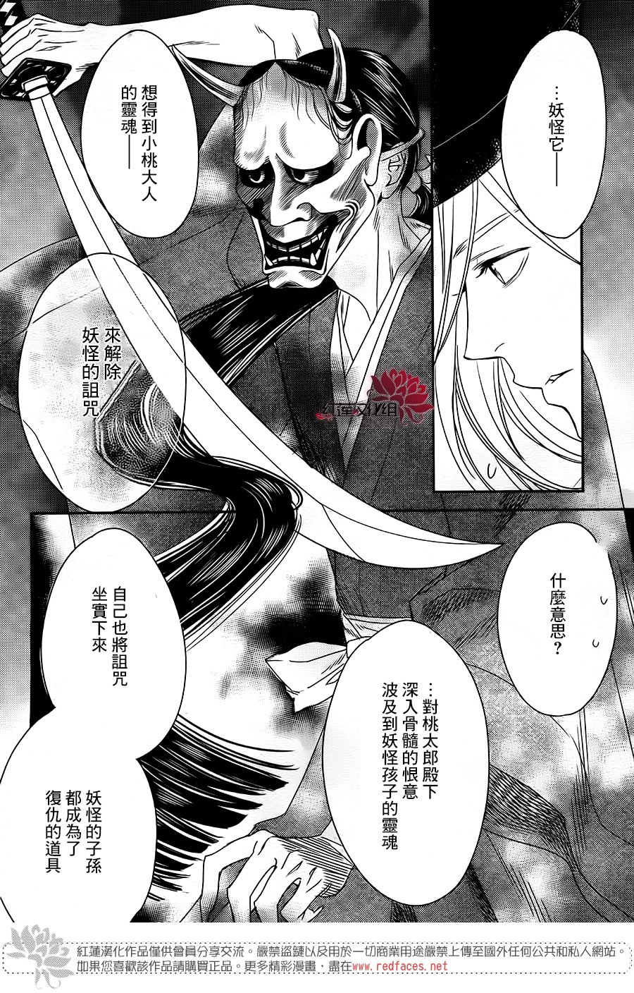 桃之妖妖韩漫全集-第11话无删减无遮挡章节图片 