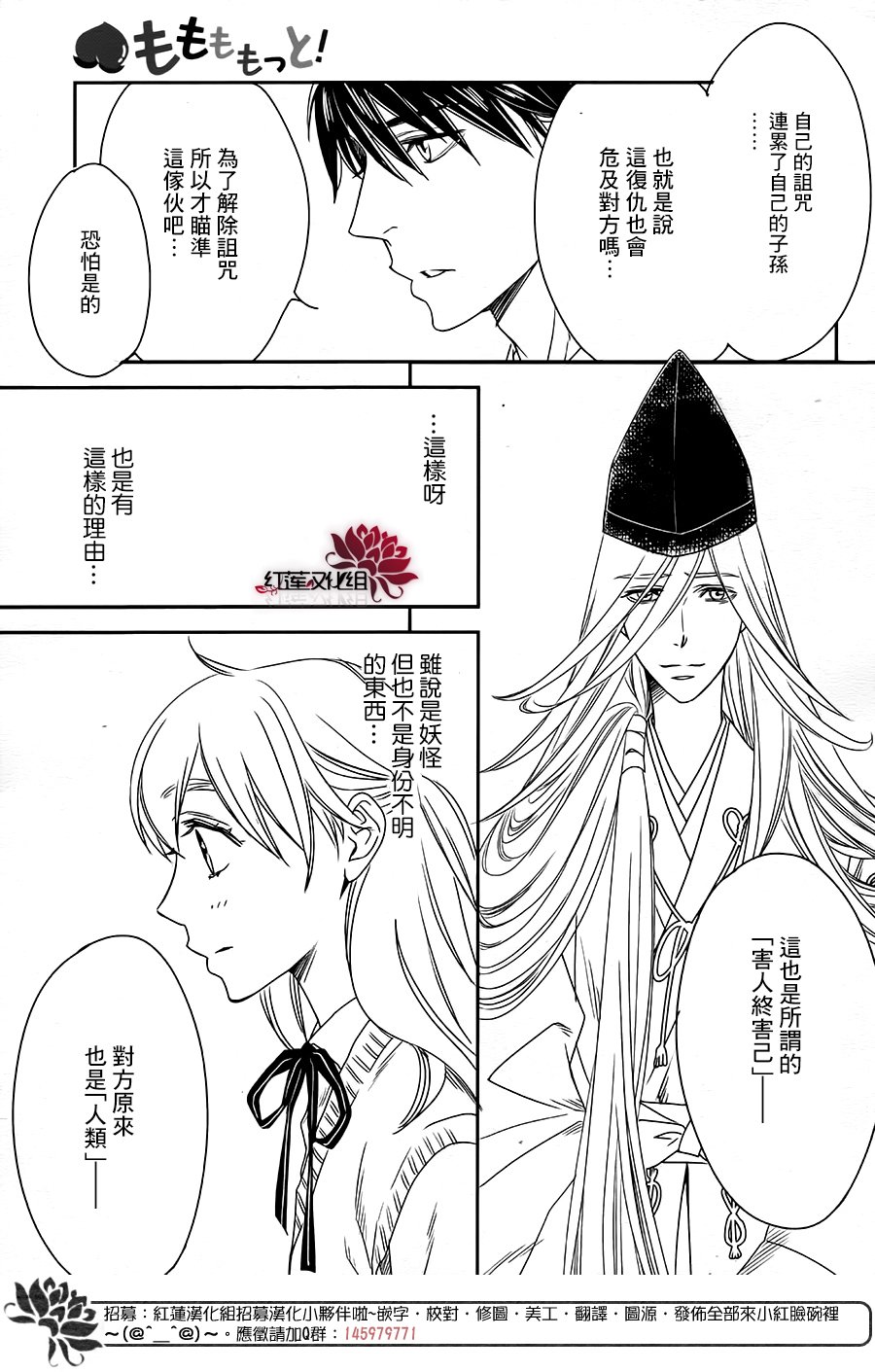 桃之妖妖韩漫全集-第11话无删减无遮挡章节图片 