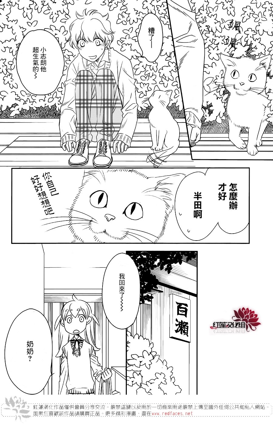 桃之妖妖韩漫全集-第11话无删减无遮挡章节图片 