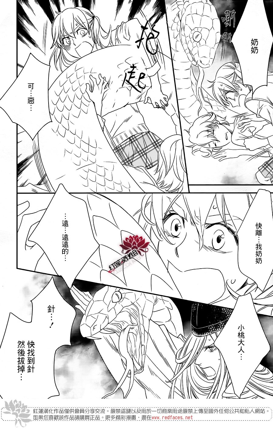桃之妖妖韩漫全集-第11话无删减无遮挡章节图片 