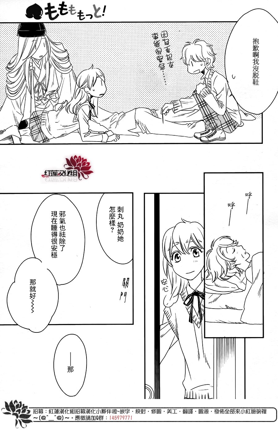 桃之妖妖韩漫全集-第11话无删减无遮挡章节图片 