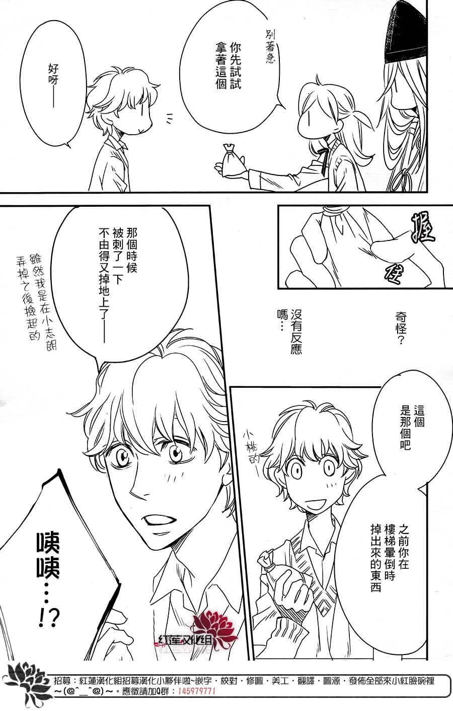 桃之妖妖韩漫全集-第11话无删减无遮挡章节图片 