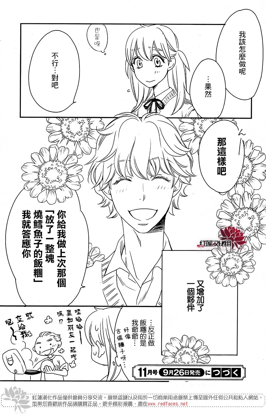 桃之妖妖韩漫全集-第11话无删减无遮挡章节图片 