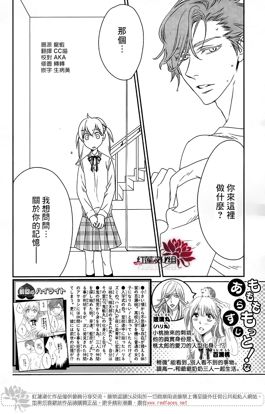 桃之妖妖韩漫全集-第11话无删减无遮挡章节图片 