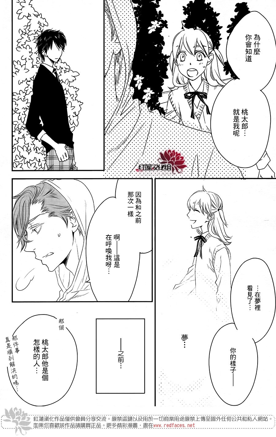 桃之妖妖韩漫全集-第11话无删减无遮挡章节图片 