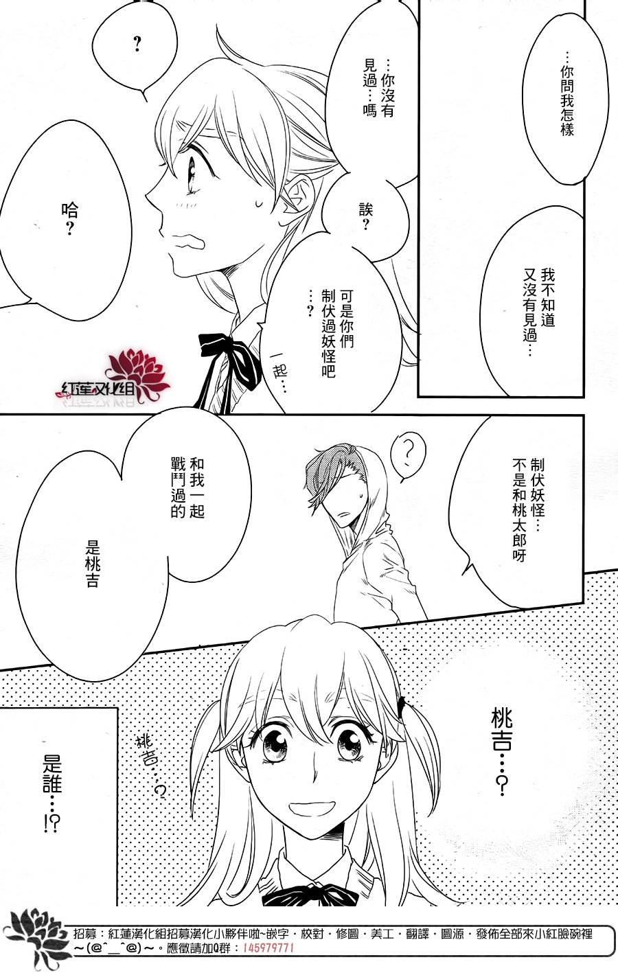 桃之妖妖韩漫全集-第11话无删减无遮挡章节图片 