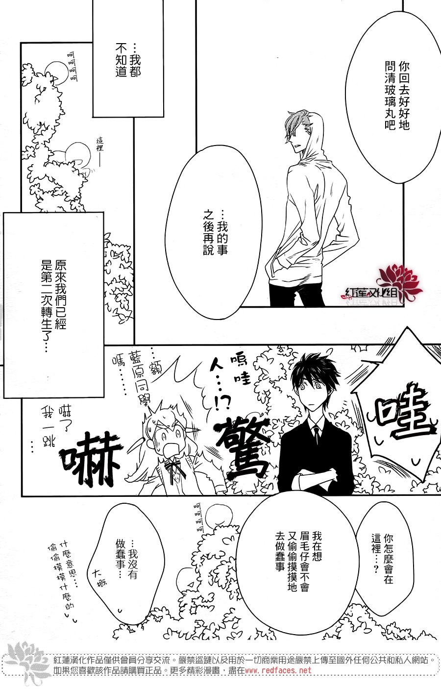 桃之妖妖韩漫全集-第11话无删减无遮挡章节图片 